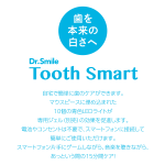 Tooth Smart（トゥーススマート）