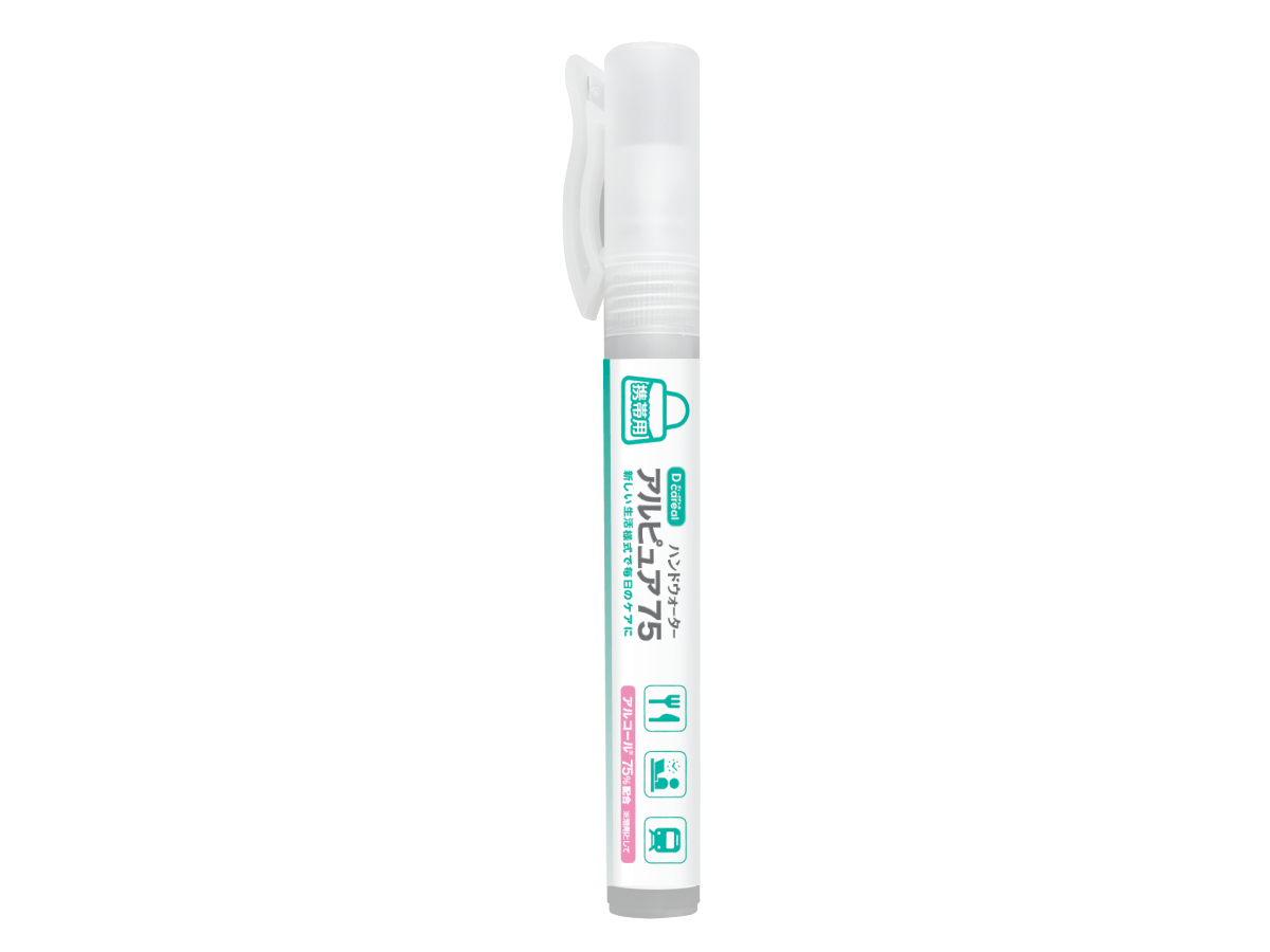 アルピュア75 携帯スプレー（10ml） HW-10