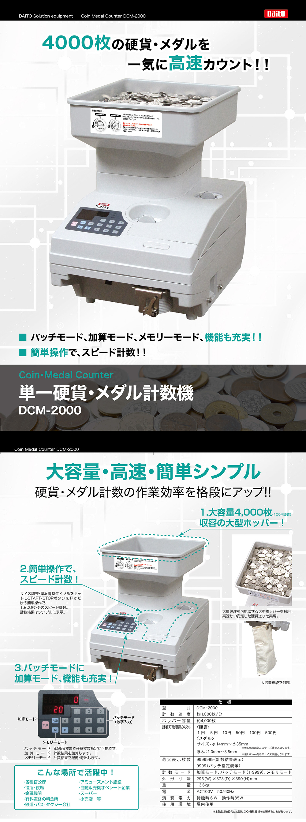 単一硬貨・メダル計数機 DCM-2000 | 株式会社ダイト