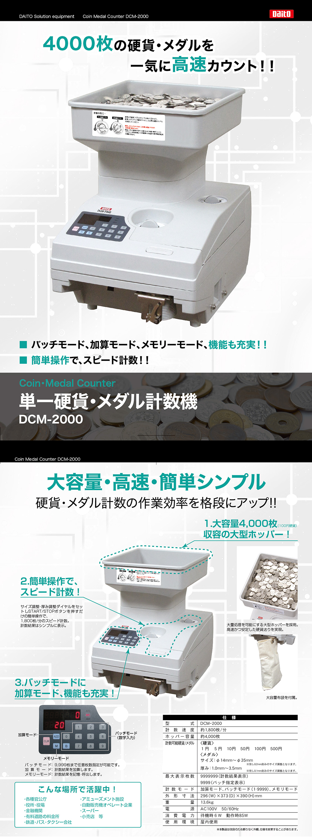 Daito ダイト  硬貨計数機 DCS-4000 - 3