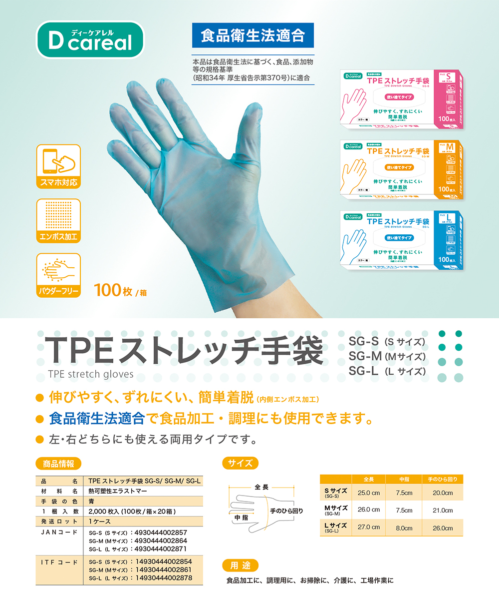 日本最大級 送料無料 使い捨て手袋 TPEストレッチ手袋 食品衛生法適合 ...