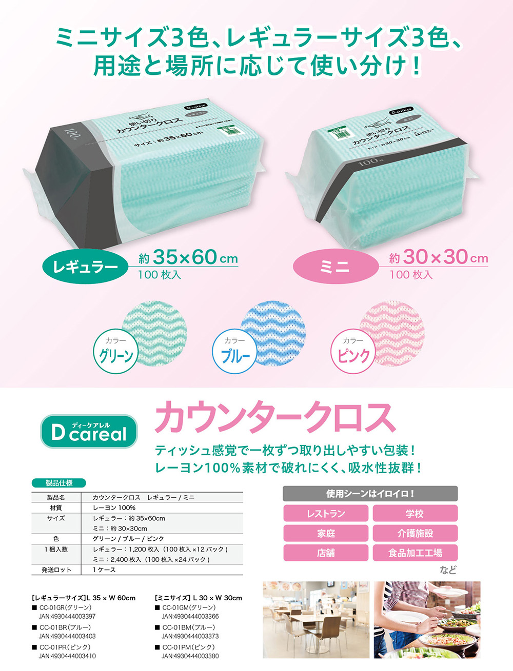 直送商品 ダイト カウンタークロス レギュラー ピンク CC-01PR 4930444003410