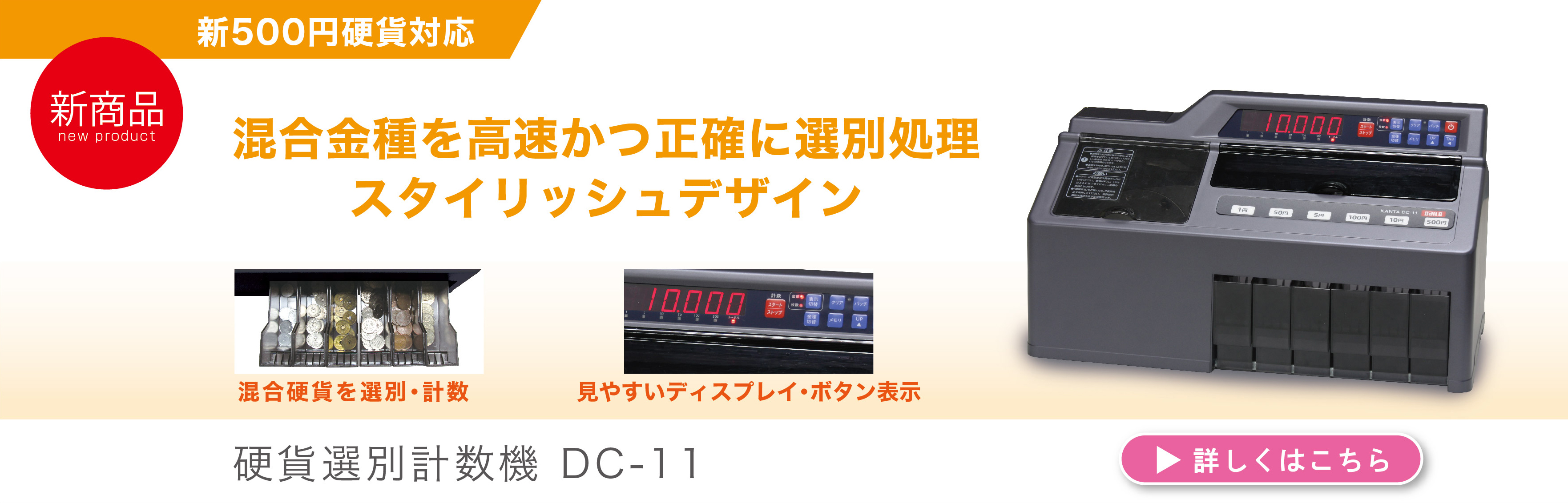 ダイト Daito 硬貨計数機 DC-8コインカウンター 動作確認済 硬貨計数機 | 株式会社ダイト